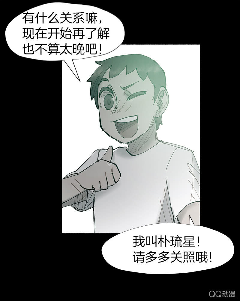 《少女与流星》这一次，为了她…… 第21页