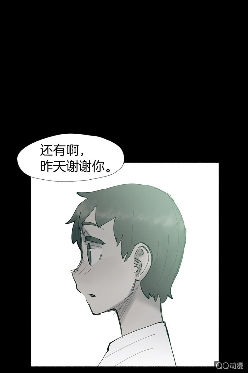 《少女与流星》这一次，为了她…… 第28页