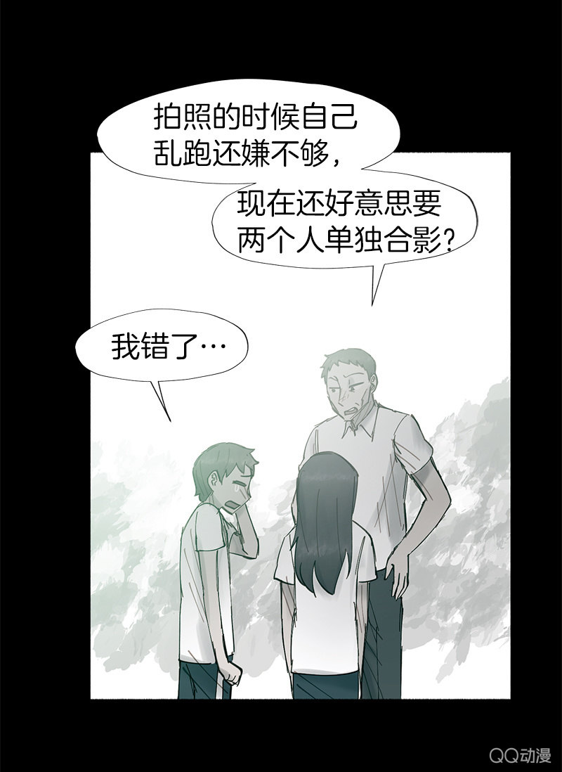 《少女与流星》这一次，为了她…… 第41页