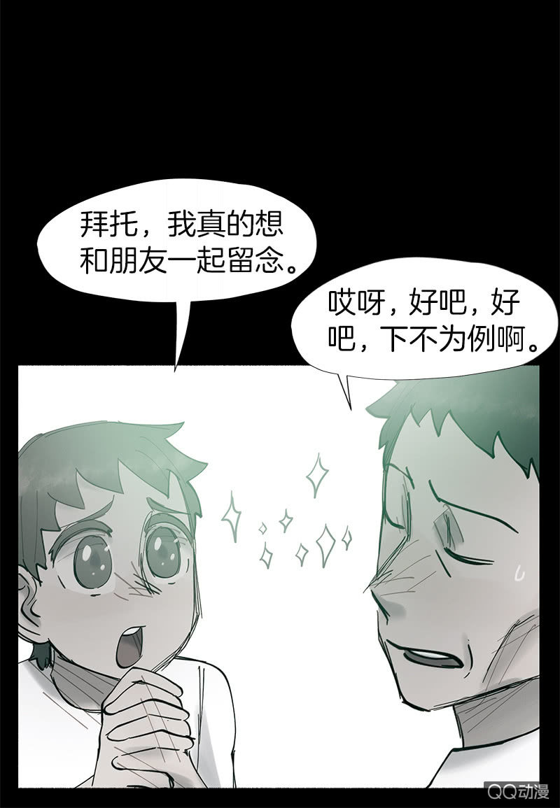 《少女与流星》这一次，为了她…… 第42页