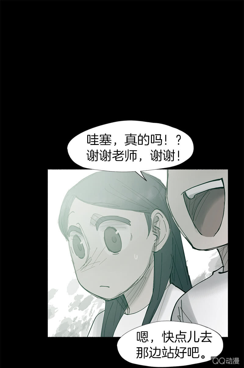 《少女与流星》这一次，为了她…… 第43页