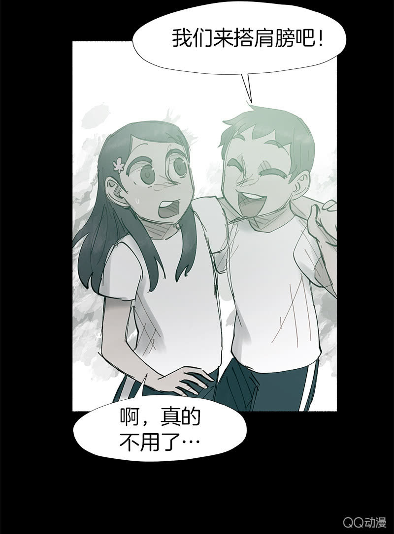 《少女与流星》这一次，为了她…… 第45页