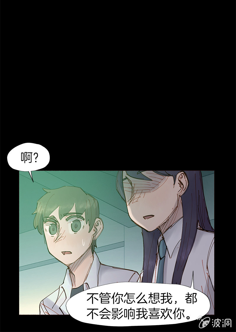 《少女与流星》善良的人 第14页