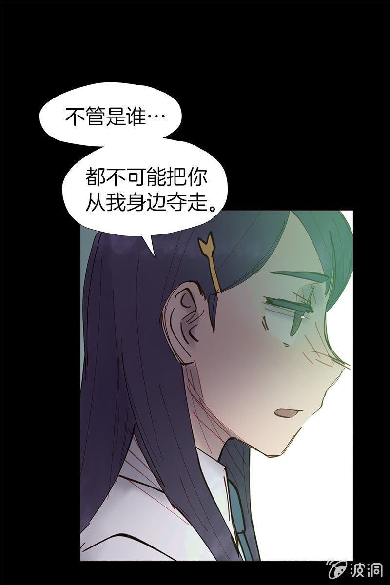 《少女与流星》善良的人 第15页