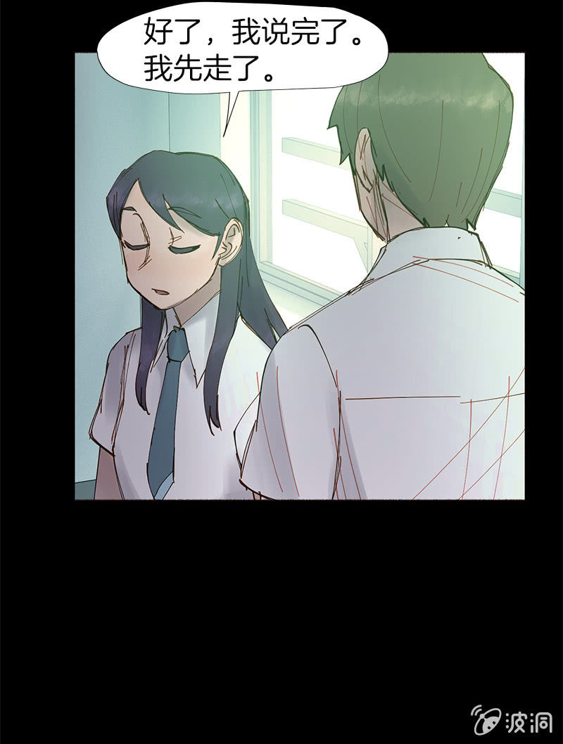 《少女与流星》善良的人 第17页