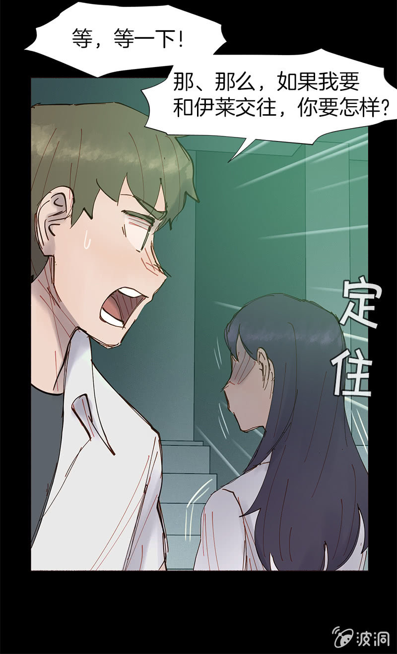 《少女与流星》善良的人 第20页