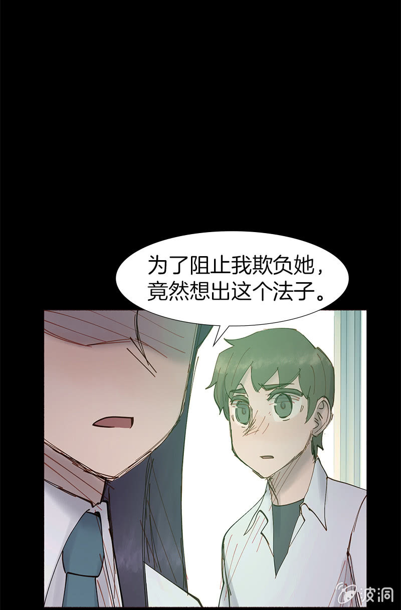 《少女与流星》善良的人 第22页