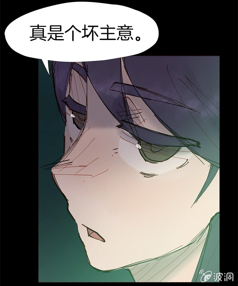 《少女与流星》善良的人 第24页
