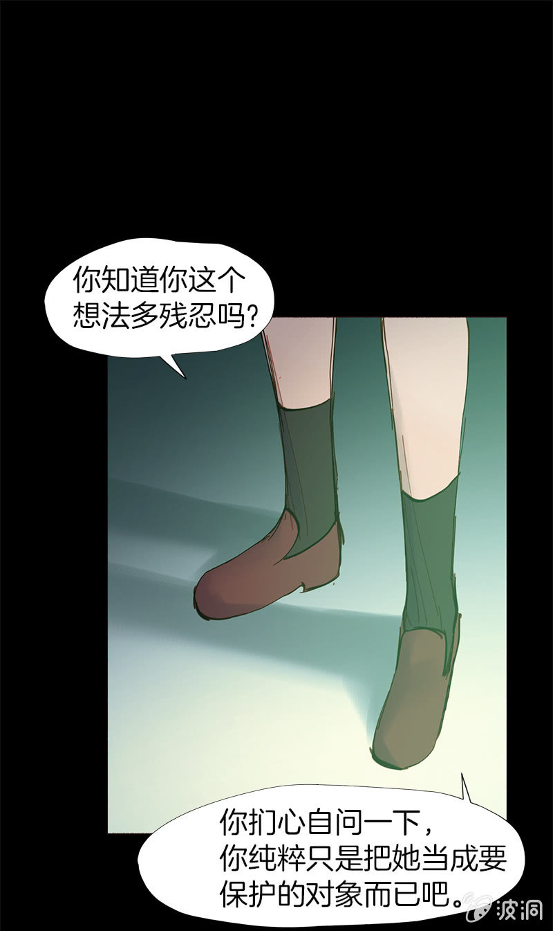 《少女与流星》善良的人 第27页