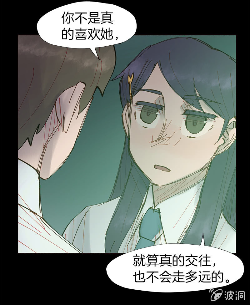 《少女与流星》善良的人 第29页