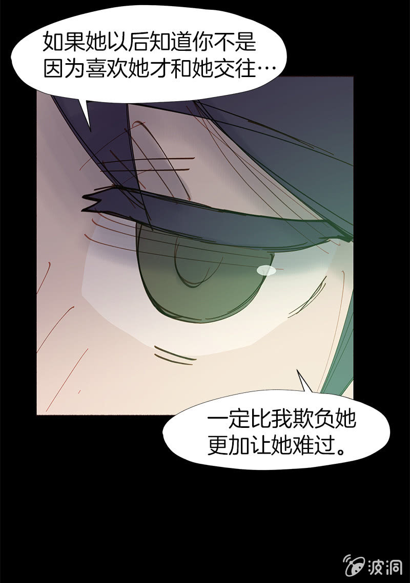 《少女与流星》善良的人 第31页