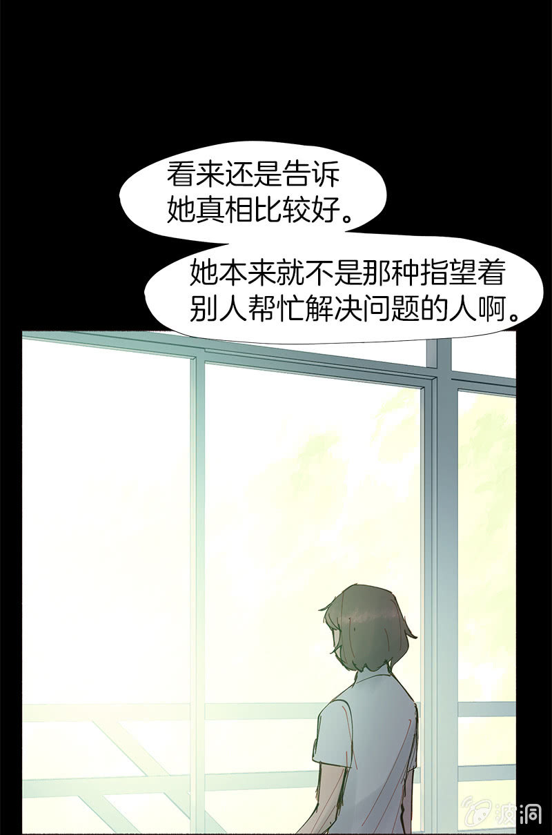《少女与流星》善良的人 第49页