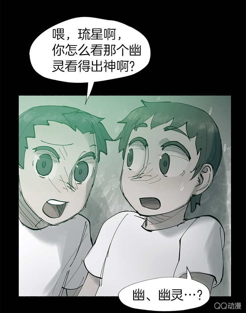 《少女与流星》幽灵小姐 第12页