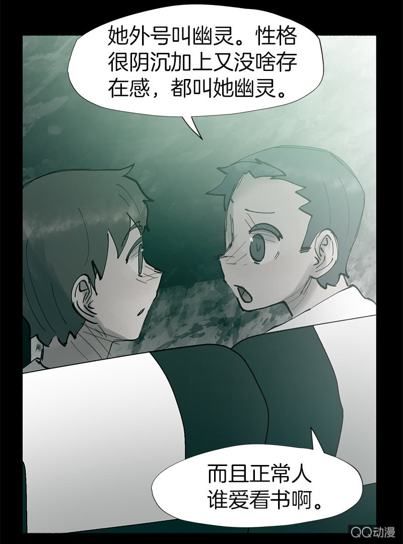 《少女与流星》幽灵小姐 第14页