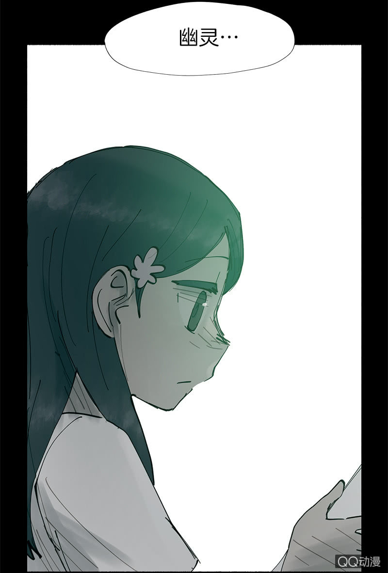 《少女与流星》幽灵小姐 第23页