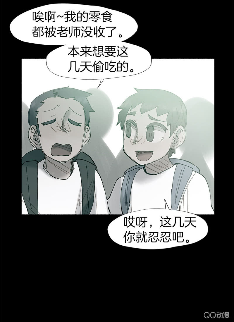 《少女与流星》幽灵小姐 第28页