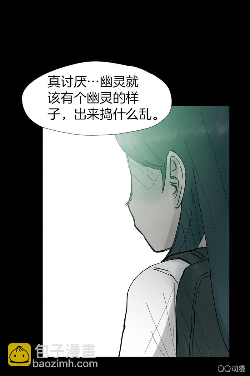 《少女与流星》幽灵小姐 第32页
