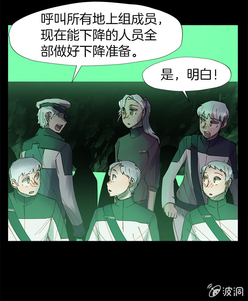 《少女与流星》一触即发 第17页