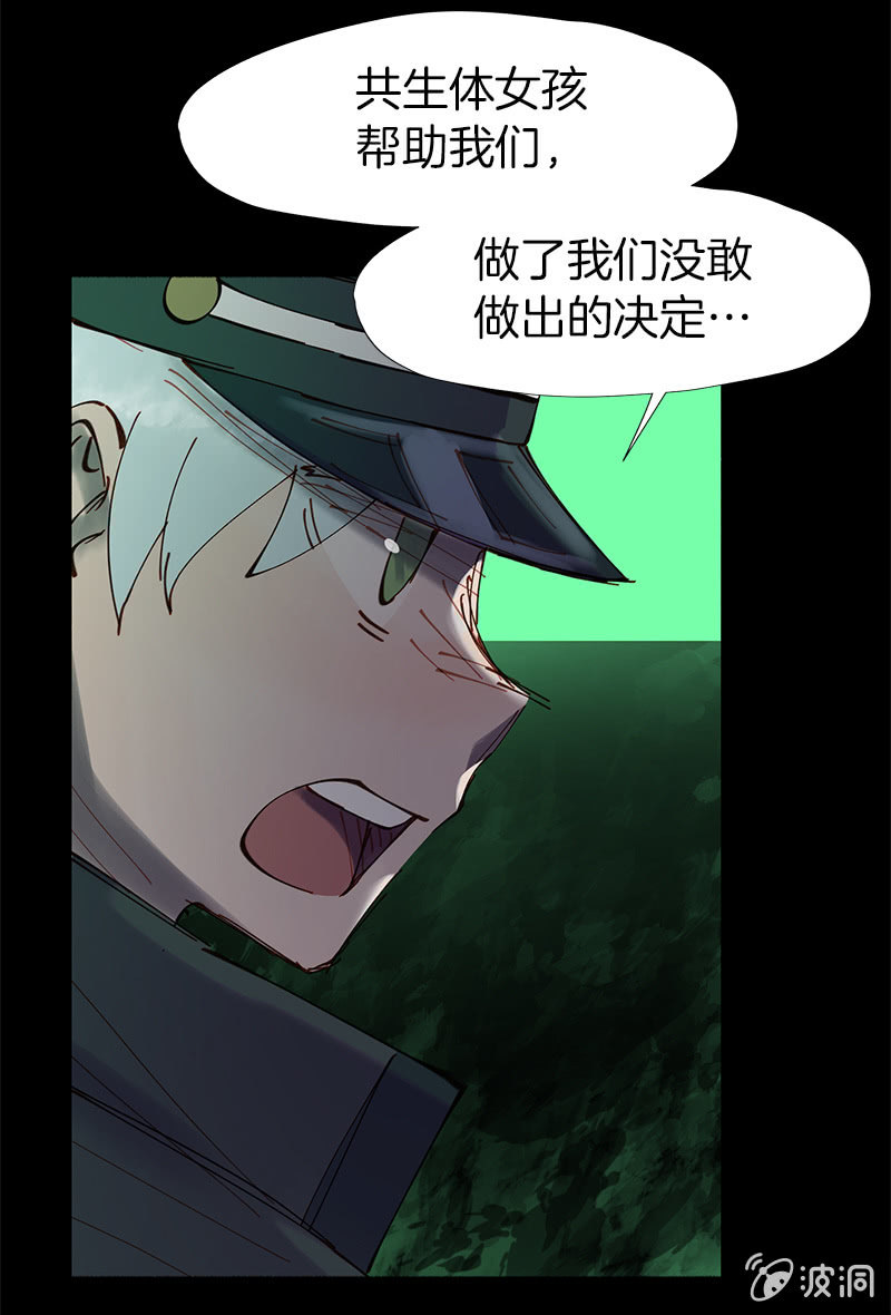《少女与流星》一触即发 第21页