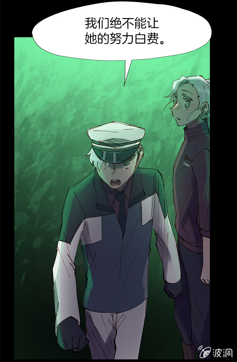 《少女与流星》一触即发 第23页