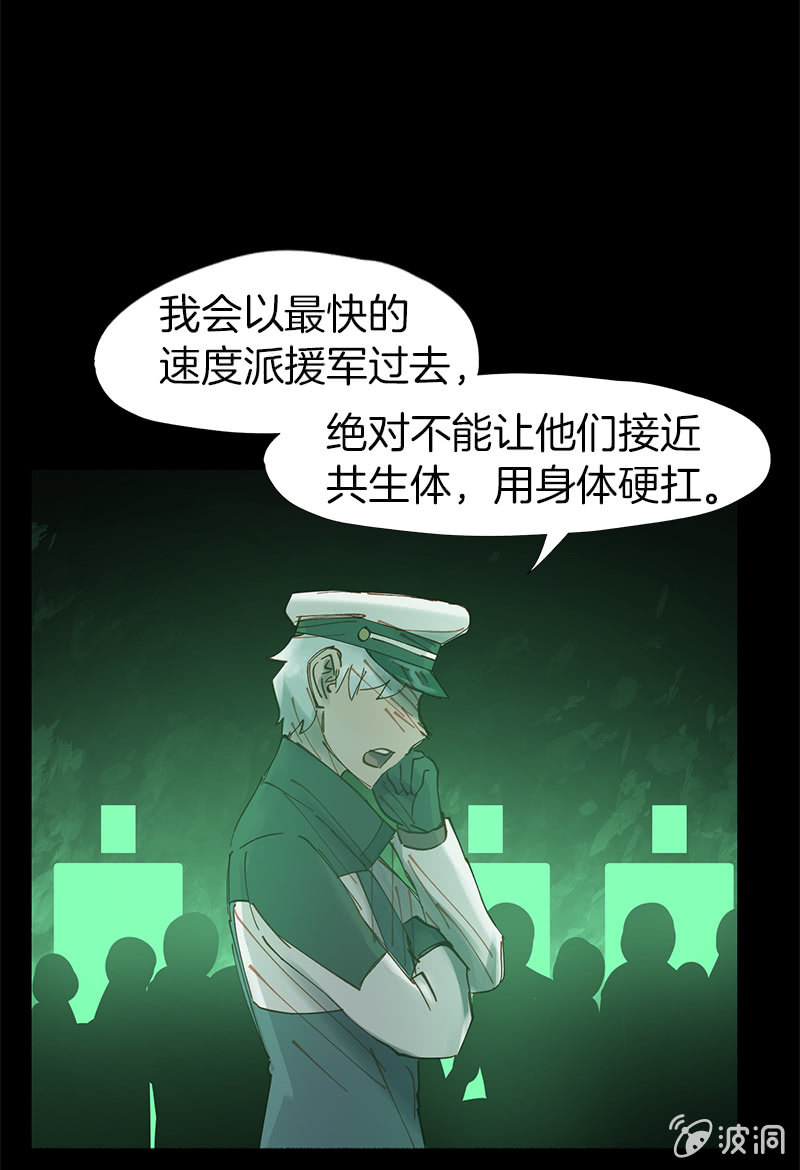 《少女与流星》一触即发 第41页