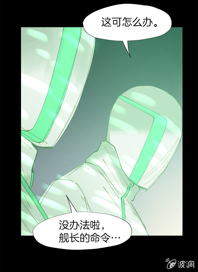 《少女与流星》一触即发 第43页