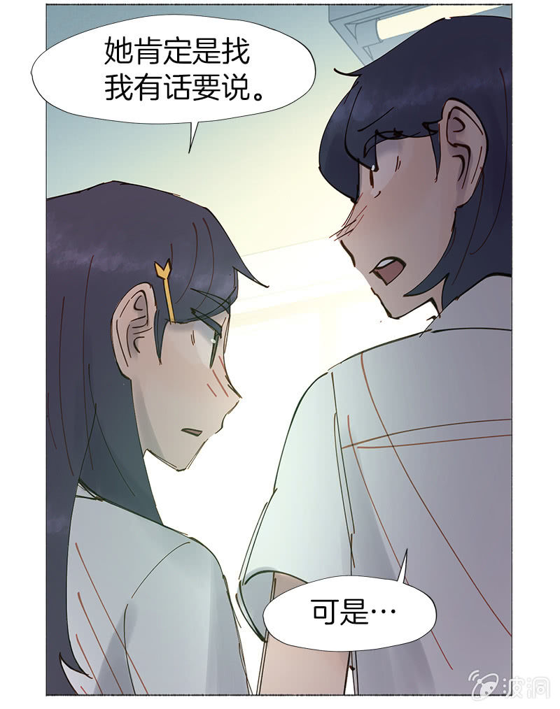 《少女与流星》6年 vs 1个月 第28页