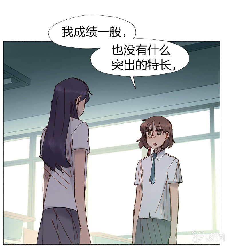 《少女与流星》6年 vs 1个月 第35页