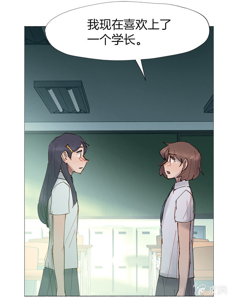 《少女与流星》6年 vs 1个月 第39页