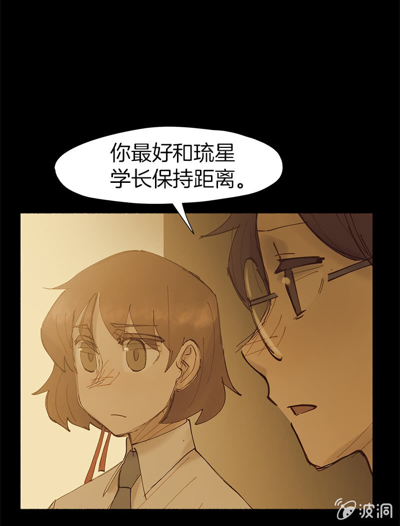 《少女与流星》小纸条 第17页