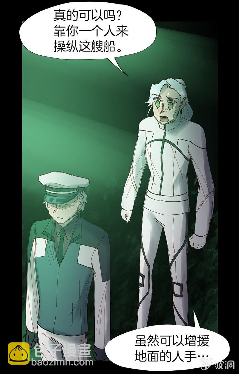 《少女与流星》开战！ 第33页