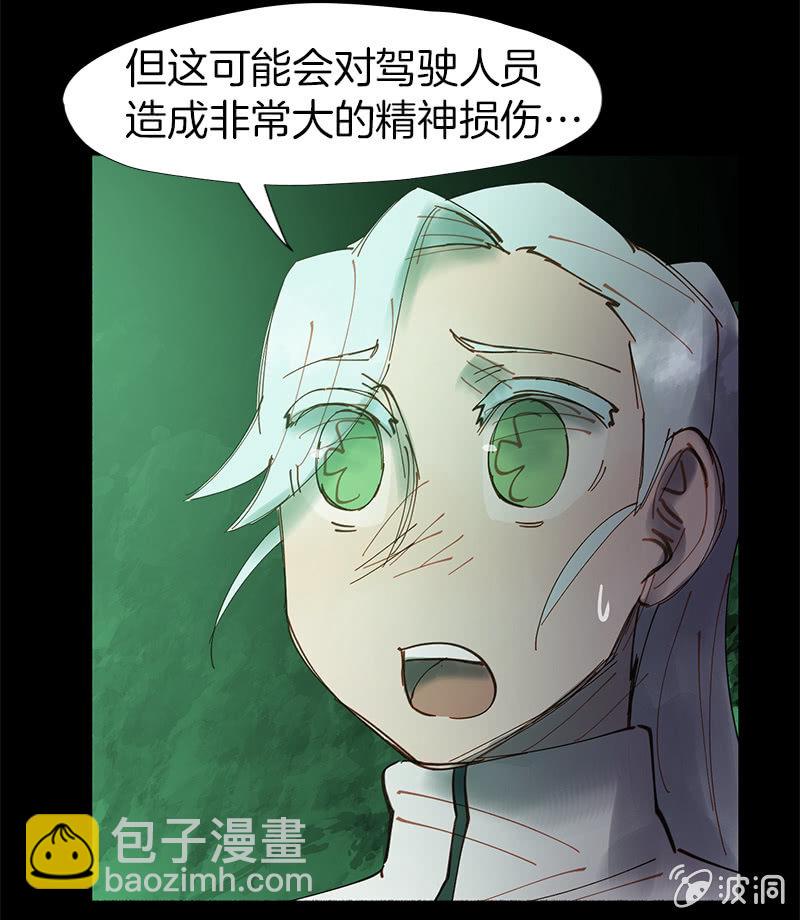《少女与流星》开战！ 第35页