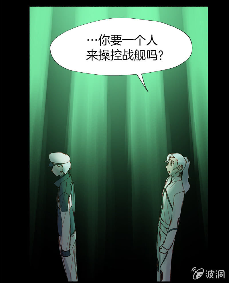 《少女与流星》开战！ 第9页