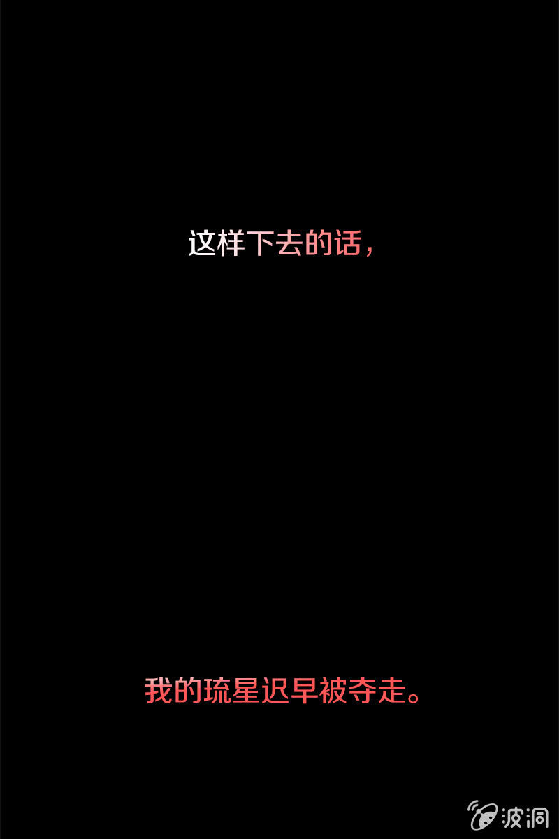《少女与流星》平静的夜晚 第26页