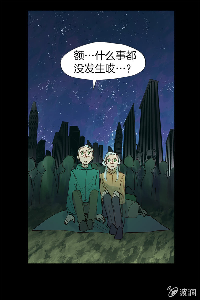 《少女与流星》平静的夜晚 第44页