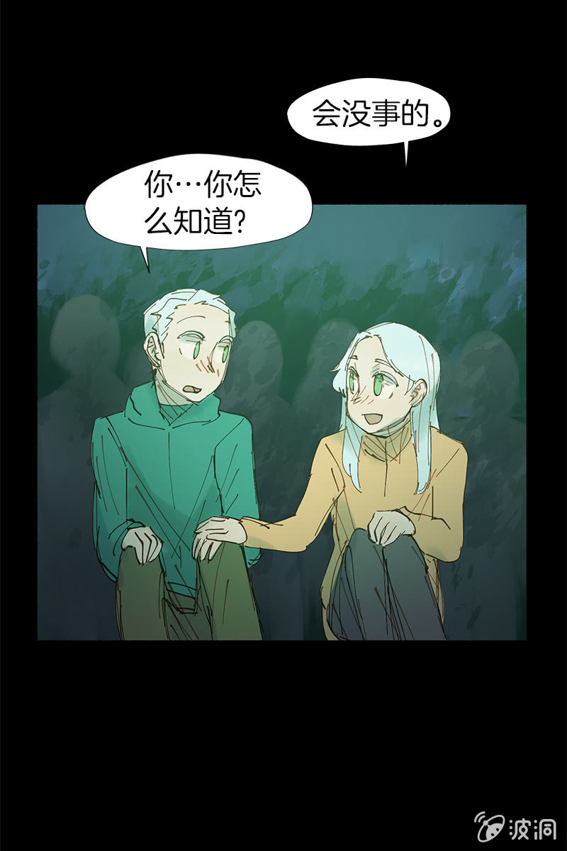 《少女与流星》平静的夜晚 第6页