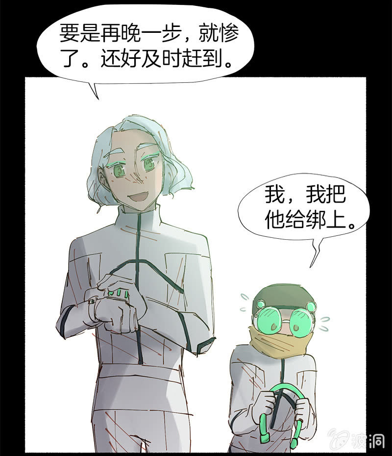 《少女与流星》相信她，相信你 第34页