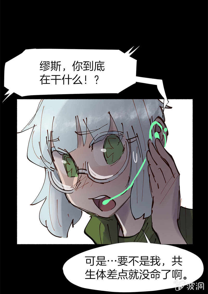 《少女与流星》相信她，相信你 第40页