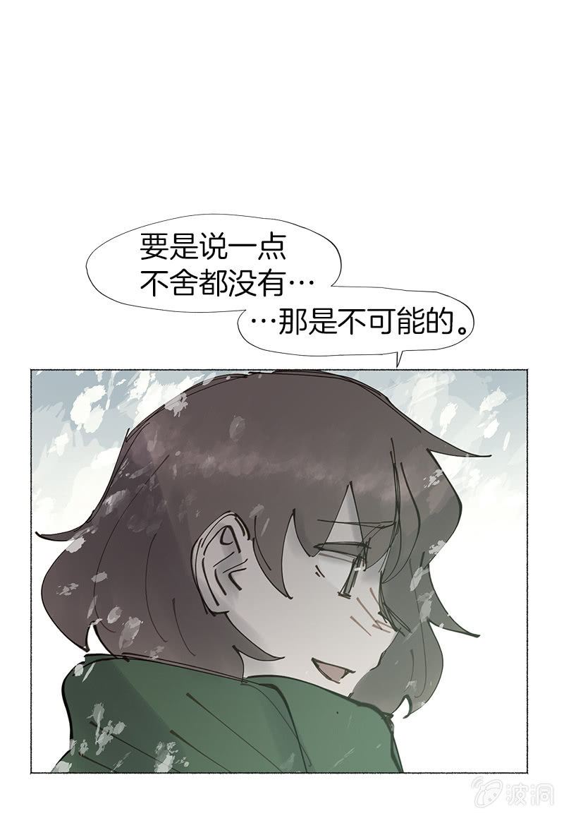 《少女与流星》期待着再见面的那一天 第16页