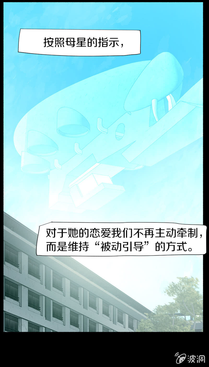 《少女与流星》风波平息 第31页