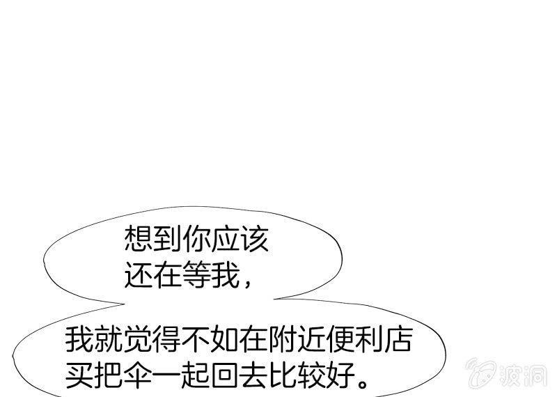 《少女与流星》风波平息 第45页