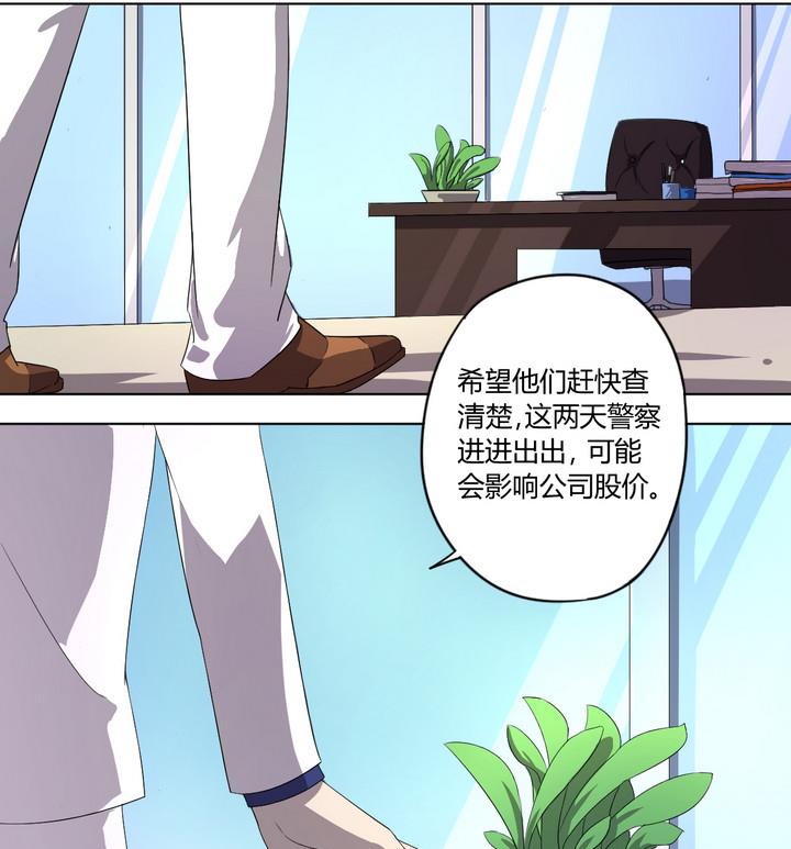 《危险者的游戏》第2话 火灾 上 第10页