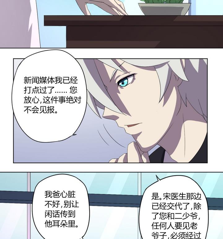 《危险者的游戏》第2话 火灾 上 第11页