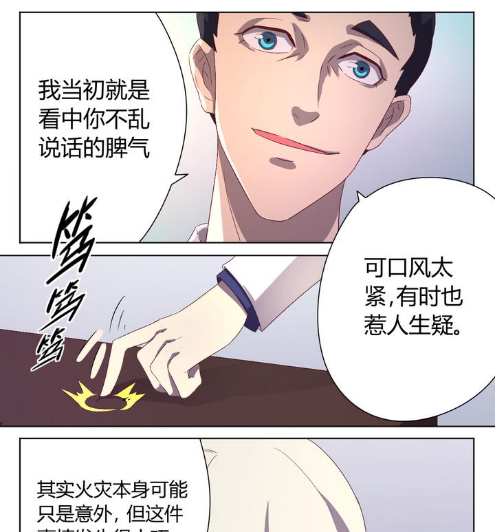 《危险者的游戏》第2话 火灾 上 第16页