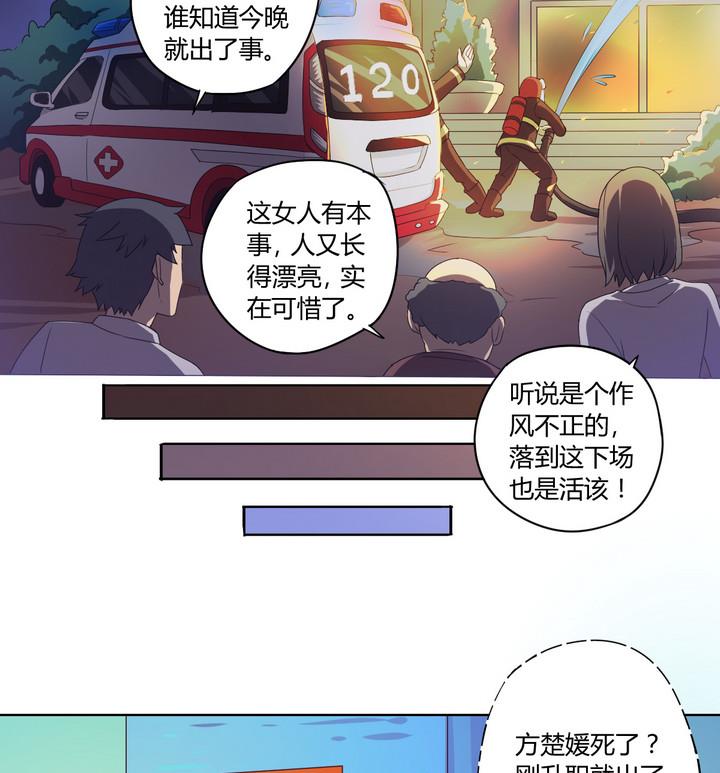 《危险者的游戏》第2话 火灾 上 第4页