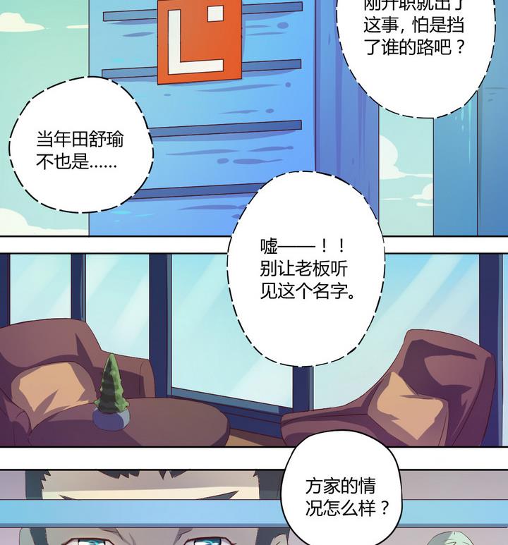 《危险者的游戏》第2话 火灾 上 第5页
