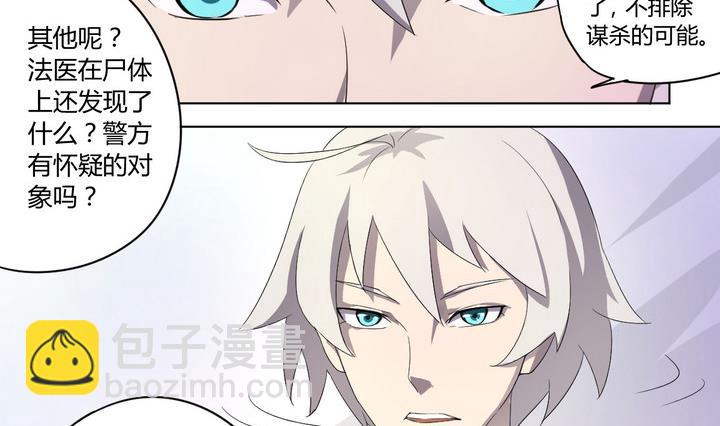 《危险者的游戏》第2话 火灾 上 第8页