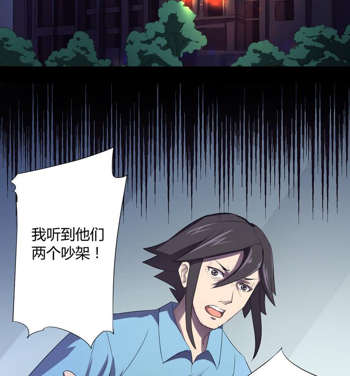 《危险者的游戏》第3话 火灾 下 第17页