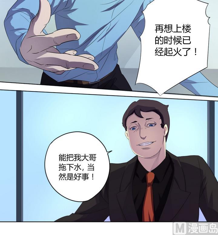 《危险者的游戏》第3话 火灾 下 第18页