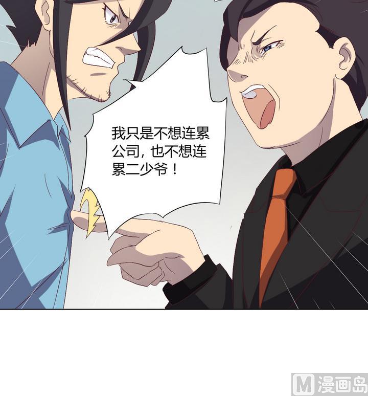 《危险者的游戏》第3话 火灾 下 第24页
